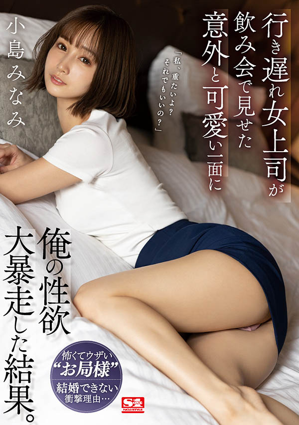 小岛みなみ(小岛南，Kojima-Minami)品番作品SSIS-315介绍及预览-八美图