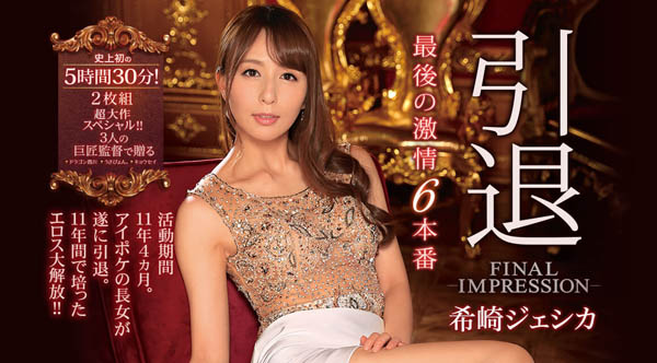希崎ジェシカ(希崎洁西卡)品番作品IPX-409介绍及预览-八美图