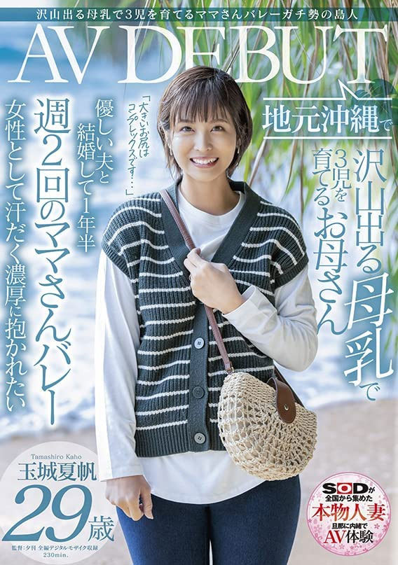 玉城夏帆(Tamaki-Kaho)品番作品SDNM-333介绍及预览-八美图