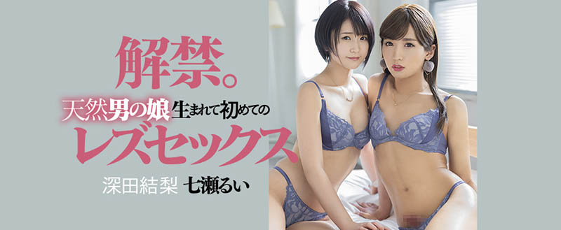七瀬るい(七濑类)、深田结梨品番作品DASD-989介绍及预览-八美图