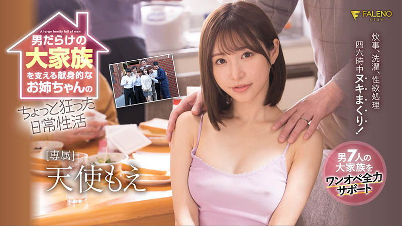 天使もえ(天使萌，Amatsuka-Moe)品番作品FSDSS-405介绍及预览-八美图
