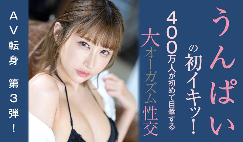 うんぱい(Unpai)品番作品SSIS-391介绍及预览-八美图