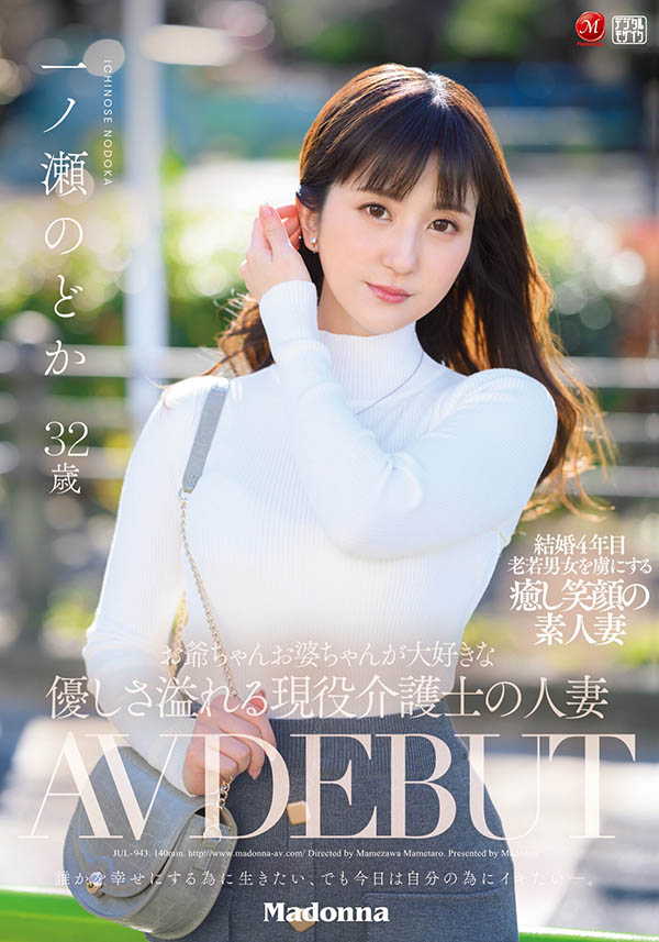 一ノ瀬のどか(一之濑和花，Ichinose-Nodoka)品番作品JUL-943介绍及预览-八美图