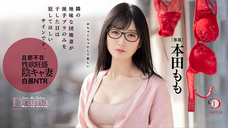 本田もも(本田桃，Honda-Momo)品番作品DLDSS-108介绍及预览-八美图