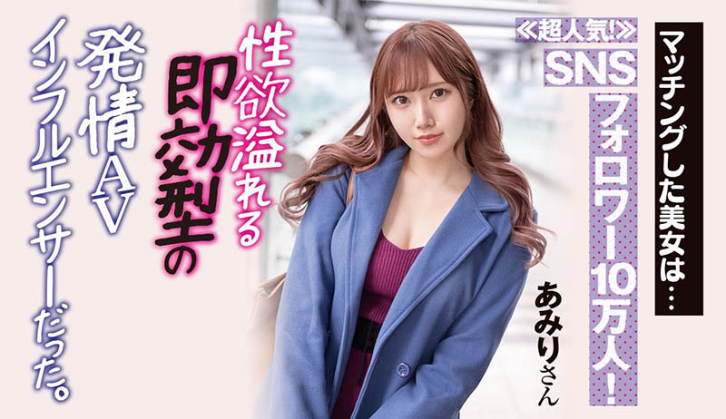 斎藤あみり(斋藤亚美里，Saito-Amiri)品番作品NNPJ-507介绍及预览-八美图