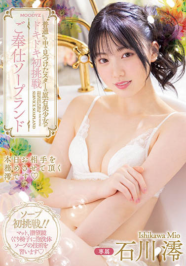 石川澪品番作品MIDV-077介绍及预览-八美图