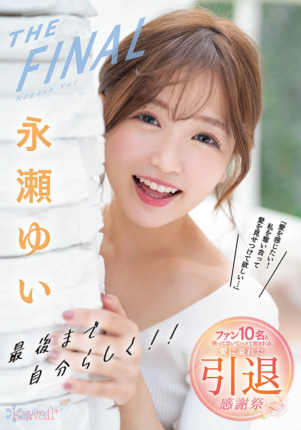 永瀬ゆい(永濑唯，Nagase-Yui)引退品番作品CAWD-371介绍及预览-八美图