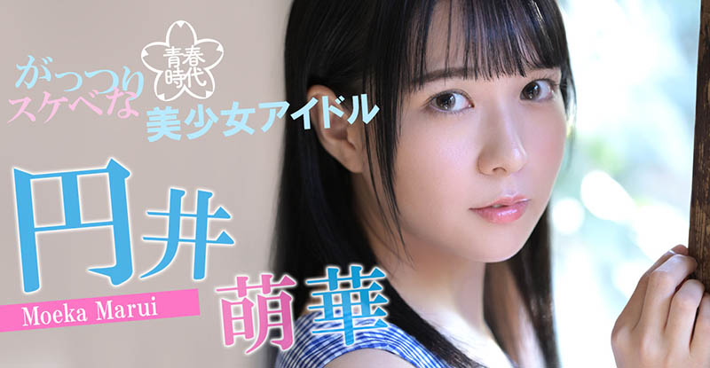 円井萌华(圆井萌华，Marui-Moeka)品番作品SDAB-220介绍及预览-八美图