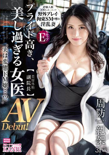 周防纪架(Suou-Norika)品番作品DTT-101介绍及预览-八美图