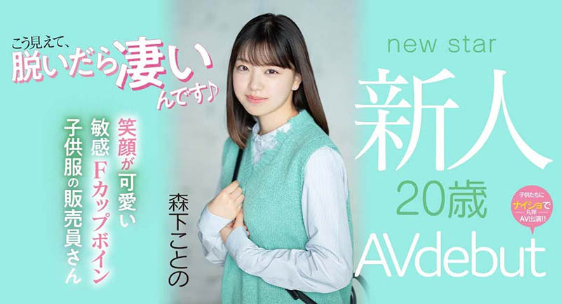 森下ことの(森下琴乃，Morishita-Kotono)品番作品MIFD-205介绍及预览-八美图