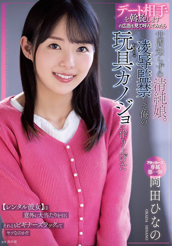 冈田ひなの(冈田雏乃，Okada-Hinano)品番作品ADN-392介绍及预览-八美图