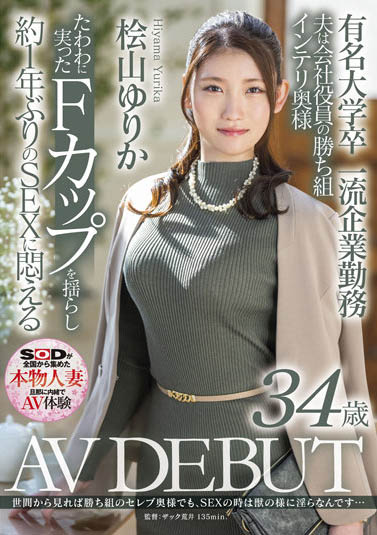 桧山ゆりか(桧山百合香，Hiyama-Yurika)品番作品SDNM-344介绍及预览-八美图
