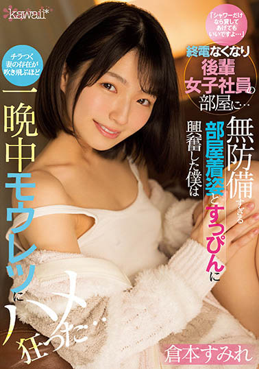 仓本すみれ（仓本堇）品番作品CAWD-373介绍及预览-八美图