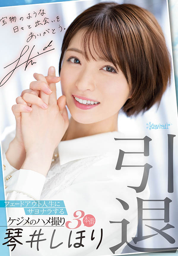 琴井しほり(琴井汐里，Kotoi-Shihori)引退品番作品CAWD-385介绍及预览-八美图