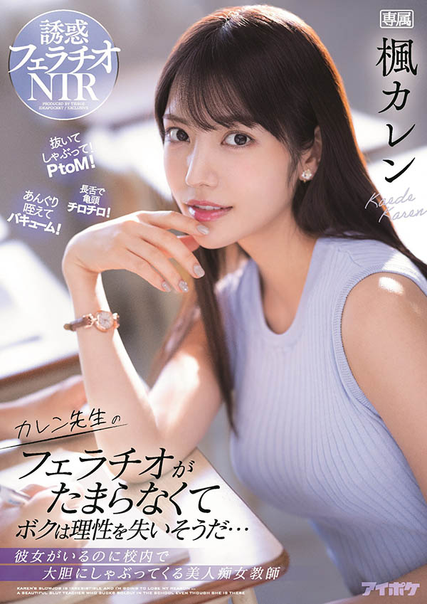 枫カレン(枫花恋，Kaede-Karen)品番作品IPX-867介绍及预览-八美图