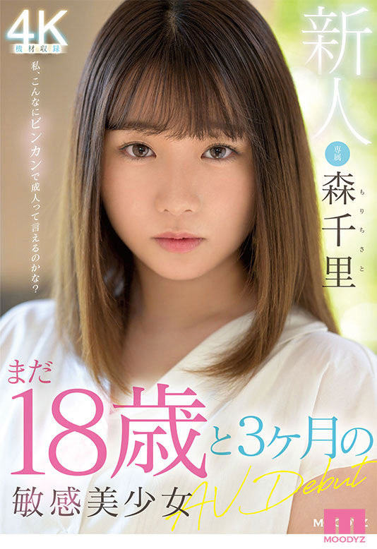 森千里(Mori-Chisato)品番作品MIDV-115介绍及预览-八美图
