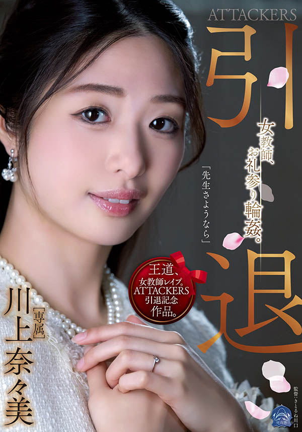 川上奈々美(川上奈奈美，Kawakami-Nanami)引退品番作品SAME-001介绍及预览-八美图