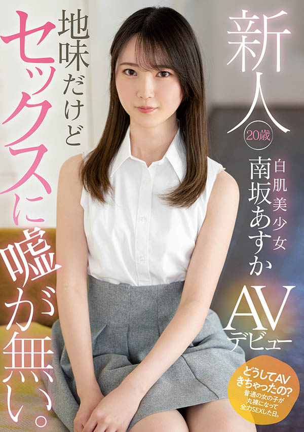 南坂あすか(南坂明日香，Minamizaka-Asuka)品番作品MIFD-207介绍及预览-八美图