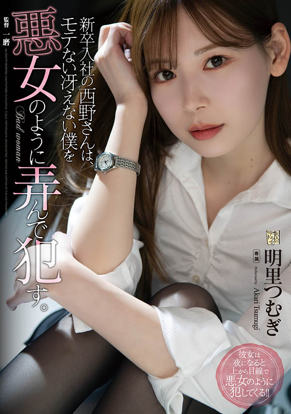 明里つむぎ(明里䌷，Akari-Tsumugi)品番作品ADN-400介绍及预览-八美图