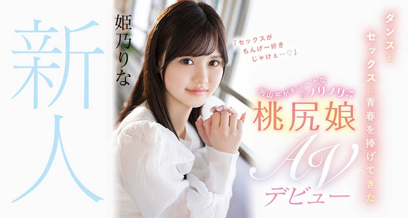 姫乃りな(姬乃里菜，Himeno-Rina)品番作品CAWD-383介绍及预览-八美图