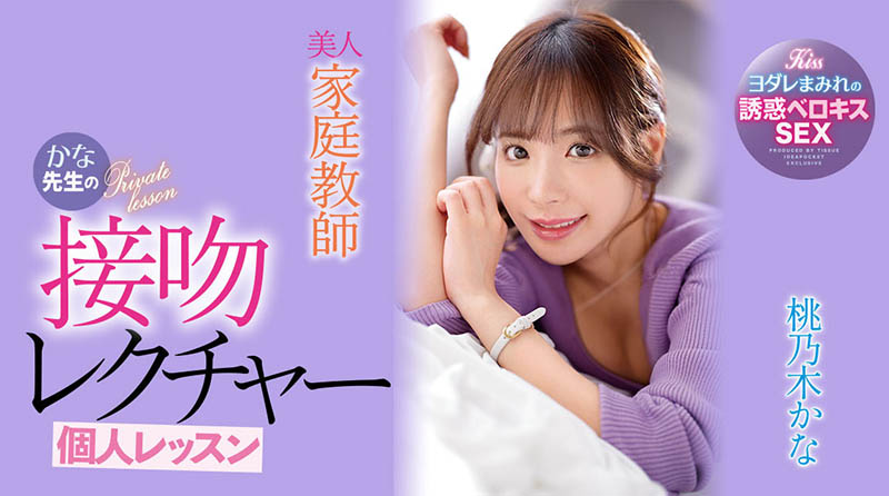 桃乃木かな(桃乃木香奈，Momonogi-Kana)品番作品IPX-885介绍及预览-八美图
