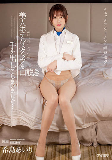 希岛あいり（希岛爱里）品番作品TKIPX-872介绍及预览-八美图