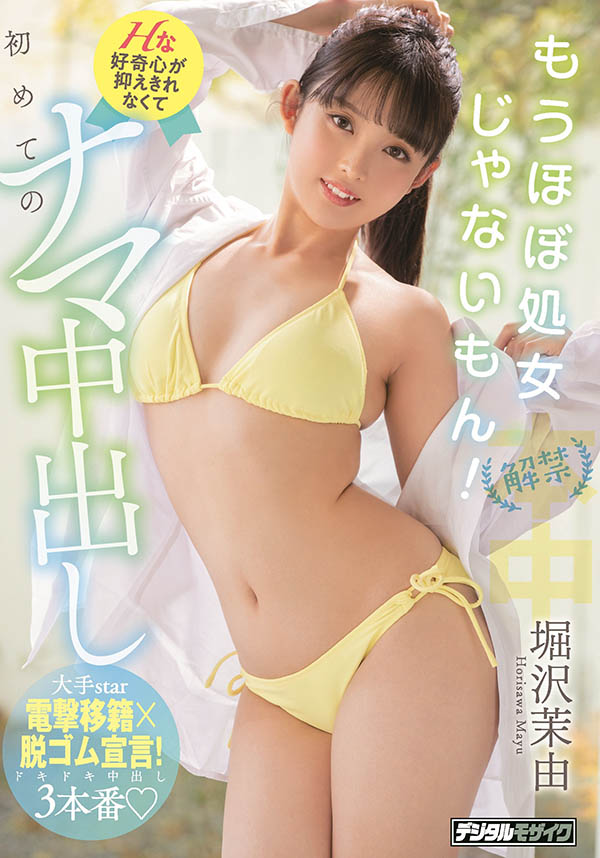 堀沢茉由(堀泽茉由，Horisawa-Mayu)品番作品HMN-187介绍及预览-八美图