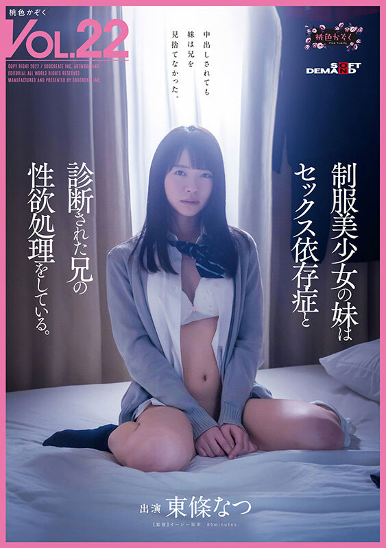 东条なつ（东条夏）品番作品SDMF-020介绍及预览-八美图