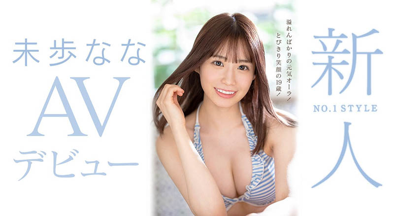未歩なな(未步奈奈，Miho-Nana)品番作品SSIS-447介绍及预览-八美图
