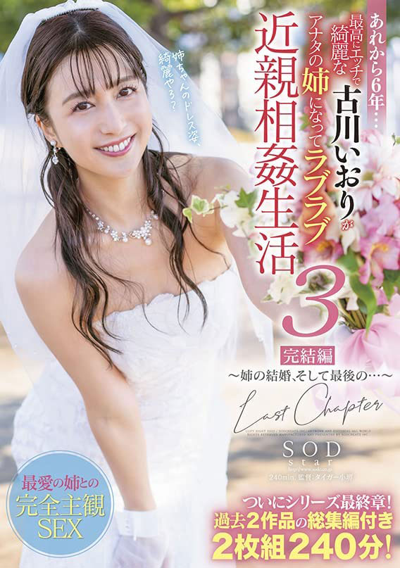 古川いおり(古川伊织，Kogawa-Iori)品番作品SDMM-116介绍及预览-八美图