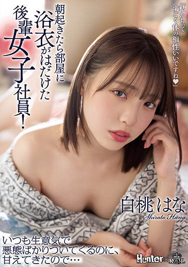 白桃はな（白桃花）品番作品ROYD-091介绍及预览-八美图