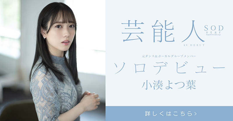 小凑よつ叶(小凑四叶，Kominato-Yotsuha)品番作品STARS-685介绍及预览-八美图