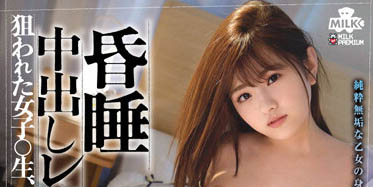 春日えな（春日惠奈）品番作品MILK-146介绍及预览-八美图
