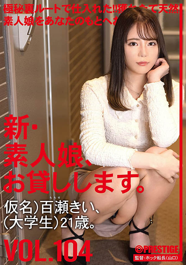百瀬きい(百濑纪伊，Momose-Kii)品番作品CHN-217介绍及预览-八美图