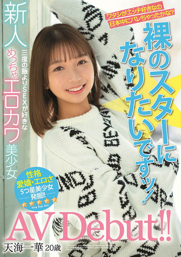 天海一华(Amami-Ichika)品番作品HMN-183介绍及预览-八美图