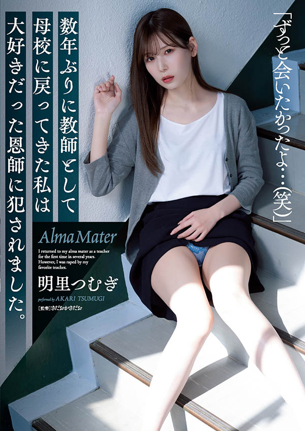 明里つむぎ(明里䌷，Akari-Tsumugi)品番作品SAME-008介绍及预览-八美图