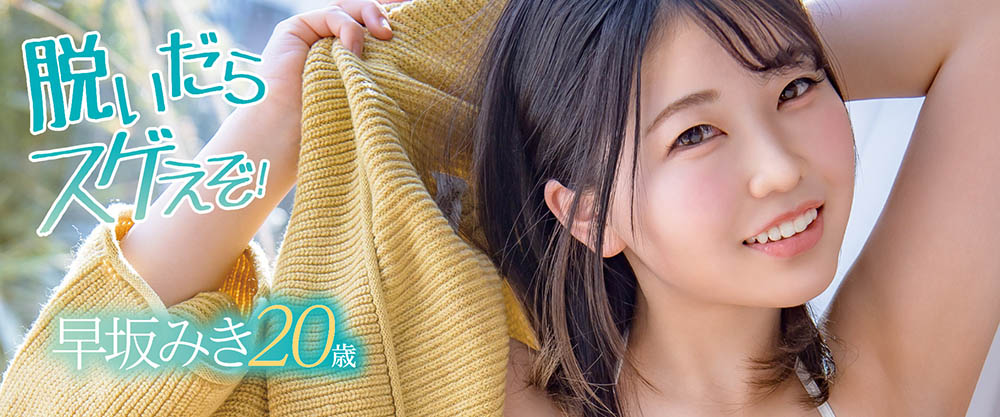 早坂みき(早坂瑞希，Hayasaka-Miki)品番作品MOGI-036介绍及预览-八美图