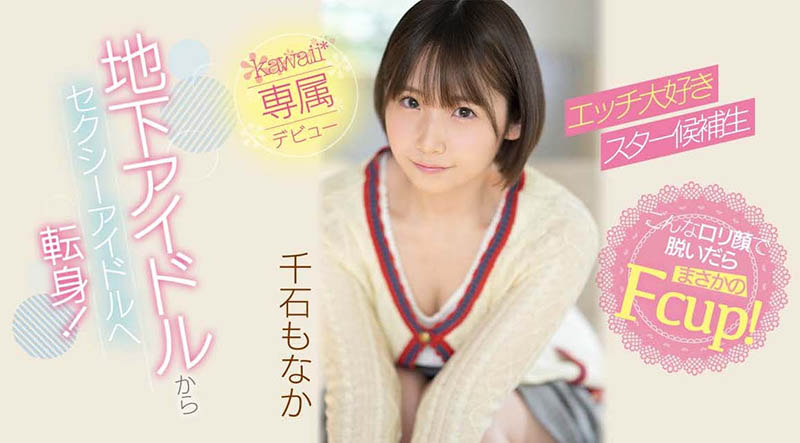 千石もなか(千石萌奈果，Sengoku-Monaka)品番作品CAWD-394介绍及预览-八美图