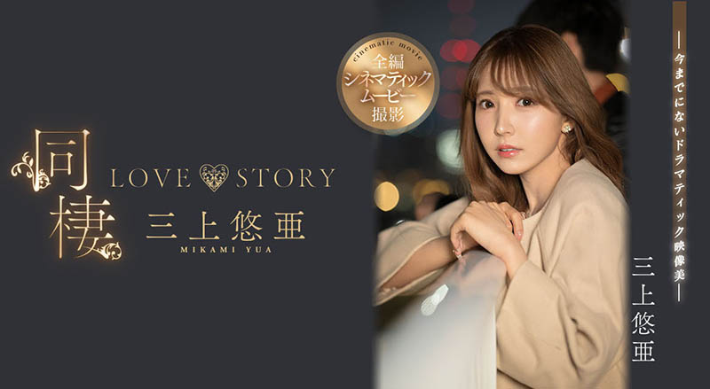 三上悠亜(三上悠亚，Mikami-Yua)品番作品SSIS-448介绍及预览-八美图
