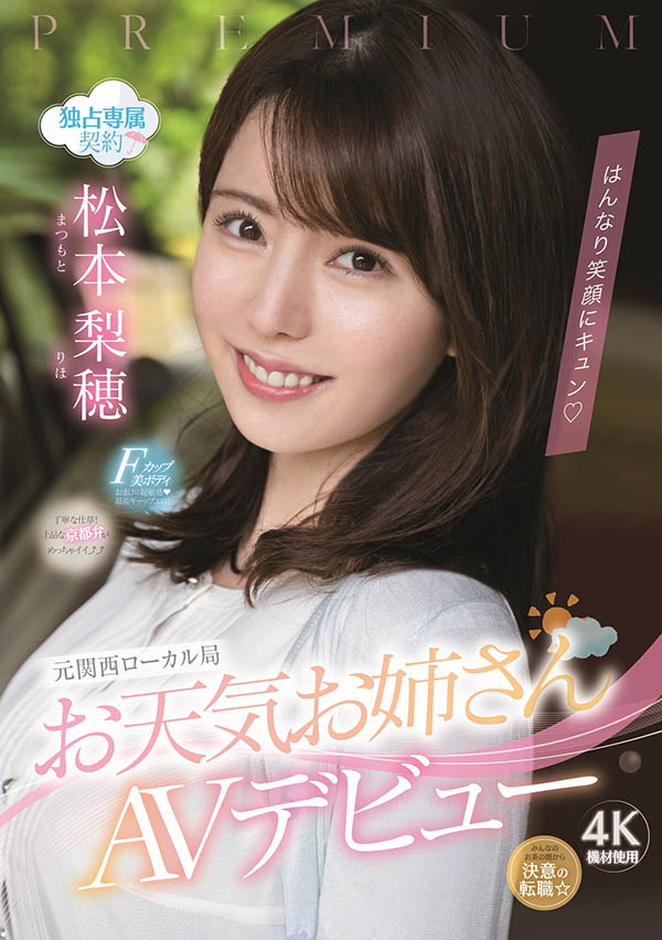 松本梨穂(松本梨穗，Matsumoto-Riho)品番作品PRED-408介绍及预览-八美图