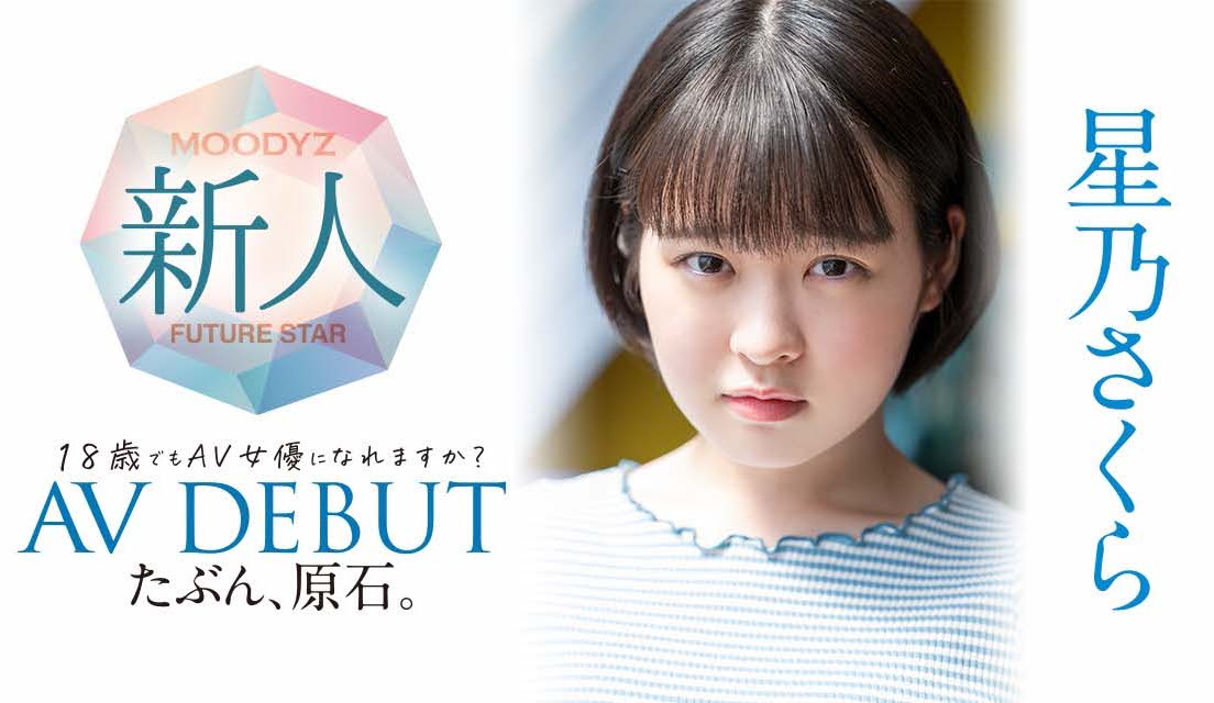 星乃さくら(星乃樱，Hoshino-Sakura)品番作品MIDV-148介绍及预览-八美图