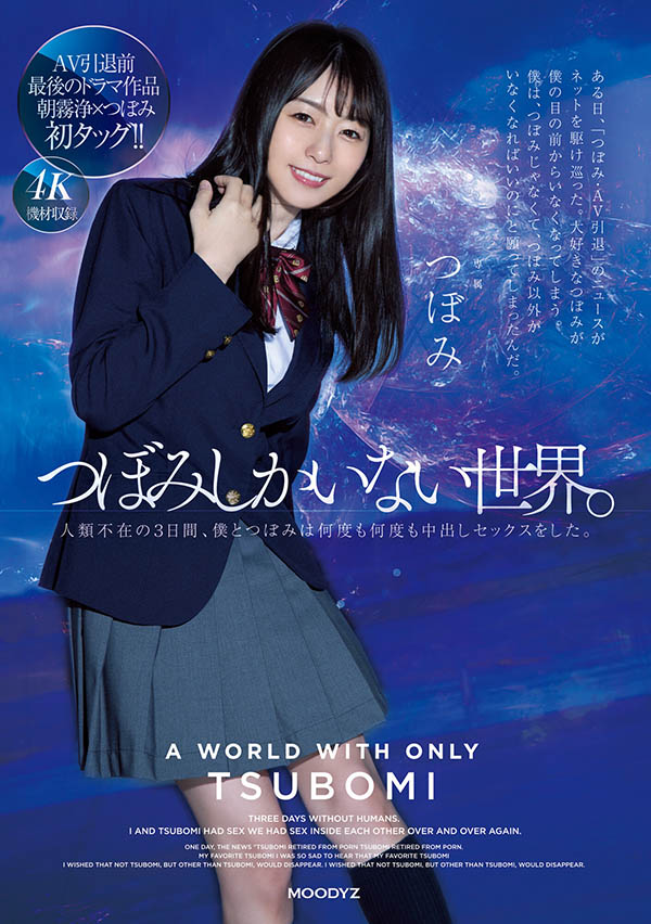 つぼみ(蕾，Tsubomi)品番作品MIDV-156介绍及预览-八美图