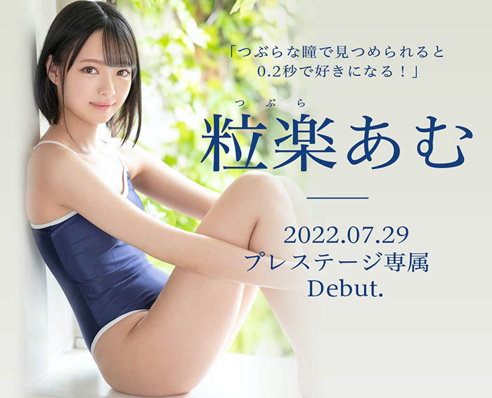 粒楽あむ(粒乐亚梦，Tsubura-Amu)品番作品BGN-072介绍及预览-八美图