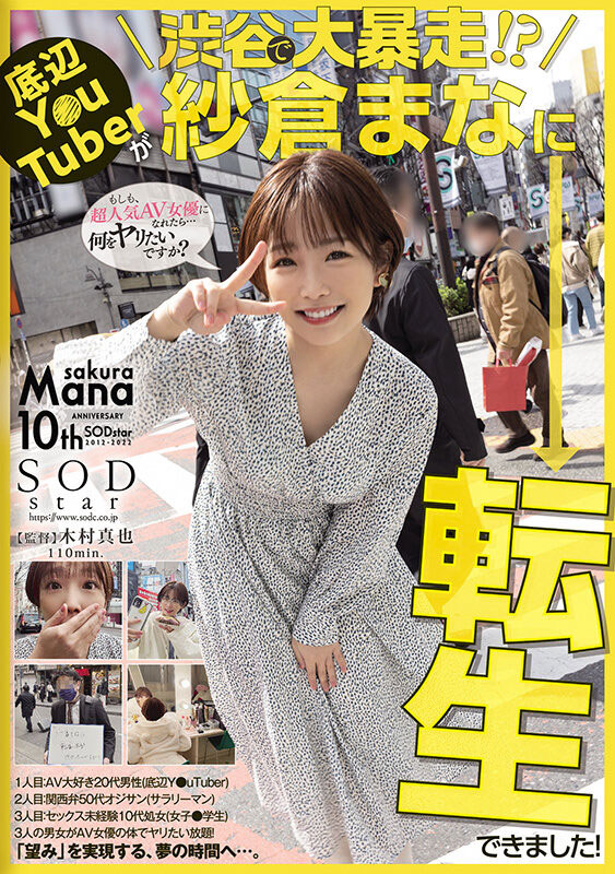 纱仓まな(纱仓真菜，Sakura-Mana)品番作品STARS-652介绍及预览-八美图