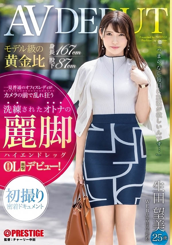 生田望美(Ikuta-Nozomi)品番作品DIC-095介绍及预览-八美图