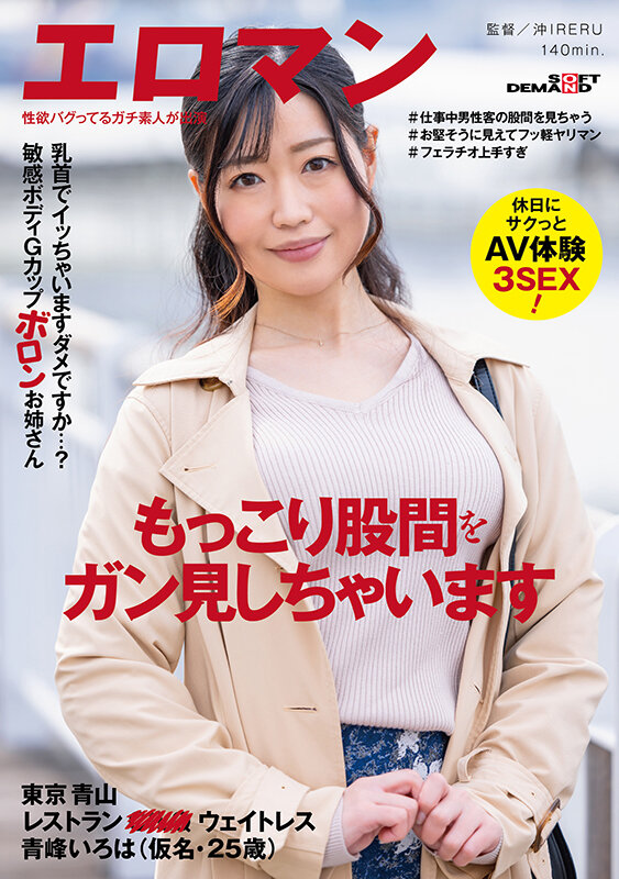 青峰いろは(青峰彩叶,Aomine-Iroha)品番作品SDTH-019介绍及预览-八美图