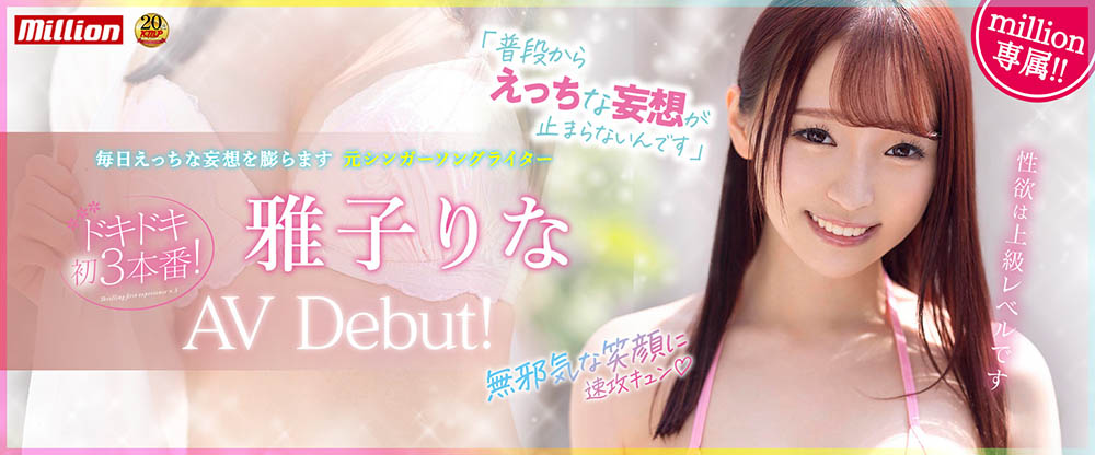 雅子りな(雅子里菜，Kago-Rina)品番作品MKMP-469介绍及预览-八美图