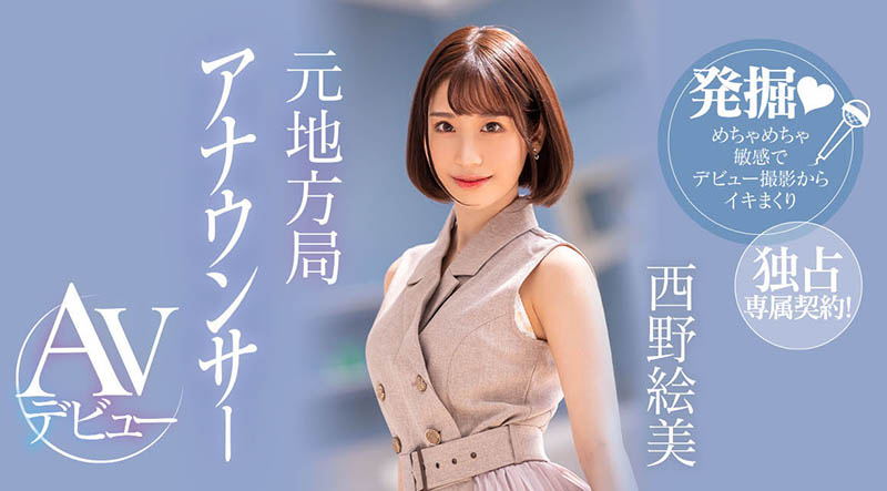 西野絵美(西野绘美，Nishino-Emi)品番作品PRED-419介绍及预览-八美图