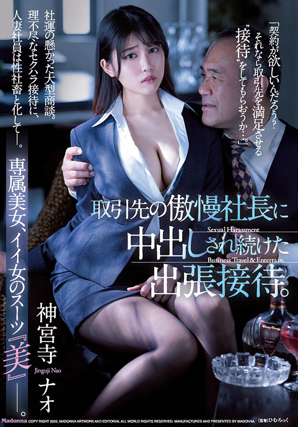 神宫寺ナオ(神宫寺奈绪，Jinguji-Nao)品番作品JUQ-037介绍及预览-八美图