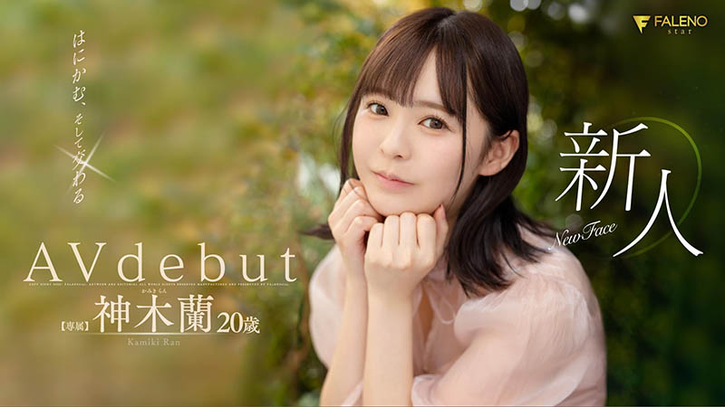 神木兰(Kamiki-Ran)品番作品FSDSS-509介绍及预览-八美图